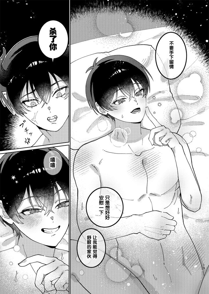 Blue-Lock-Dj-Docchi-Ga-Akuma-Ka-Wakaranai-By-Wojiland-をじ-Chn page 20