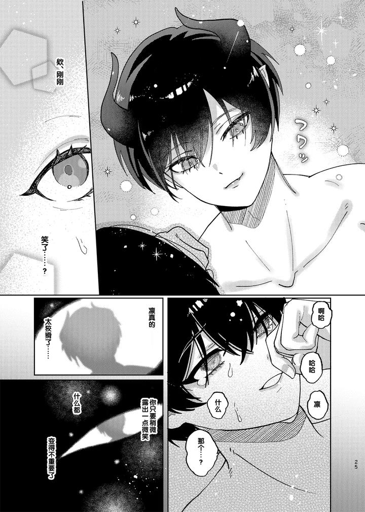 Blue-Lock-Dj-Docchi-Ga-Akuma-Ka-Wakaranai-By-Wojiland-をじ-Chn page 26