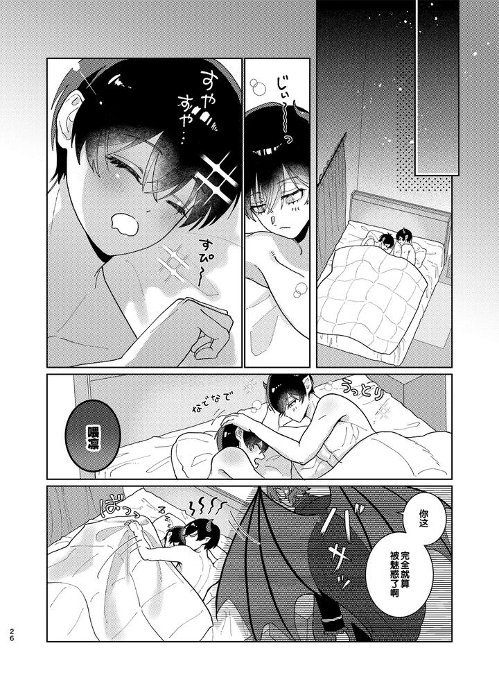 Blue-Lock-Dj-Docchi-Ga-Akuma-Ka-Wakaranai-By-Wojiland-をじ-Chn page 27