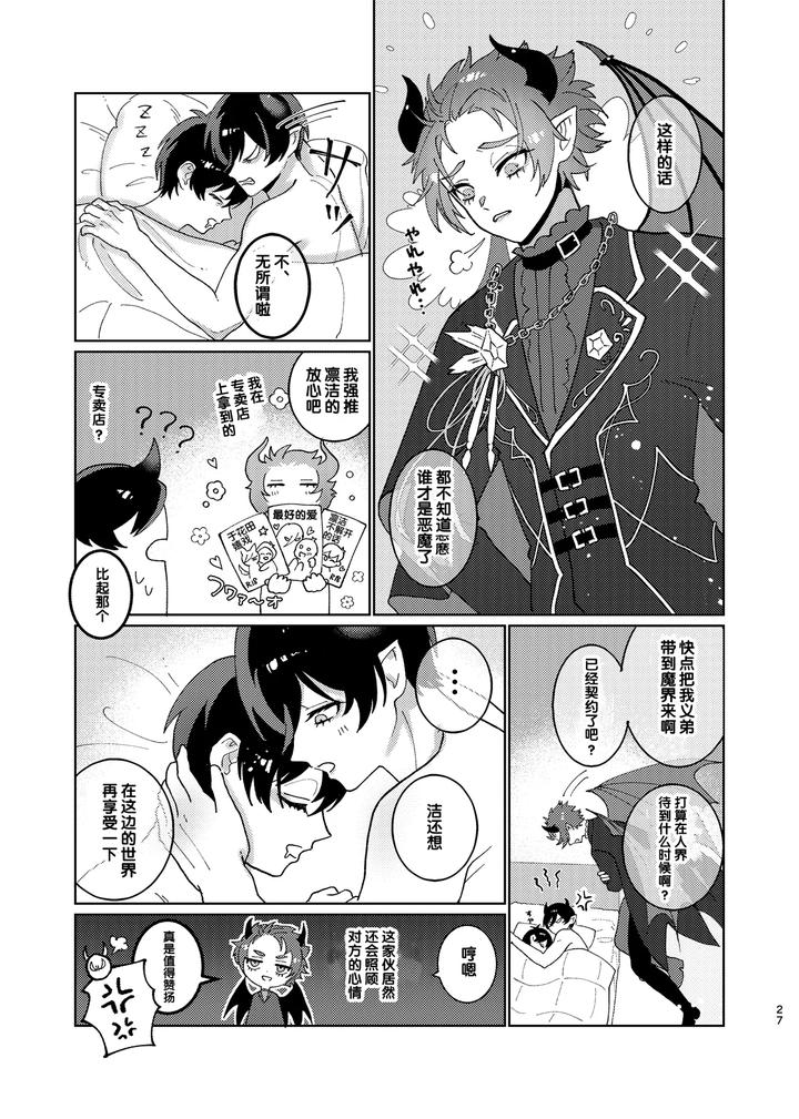 Blue-Lock-Dj-Docchi-Ga-Akuma-Ka-Wakaranai-By-Wojiland-をじ-Chn page 28