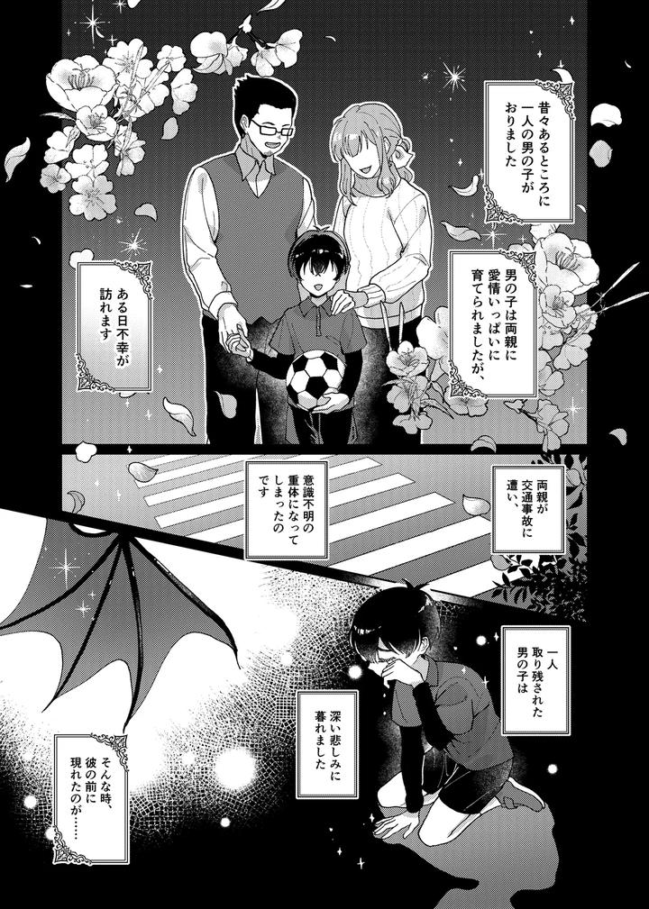 Blue-Lock-Dj-Docchi-Ga-Akuma-Ka-Wakaranai-By-Wojiland-をじ-Jp page 2