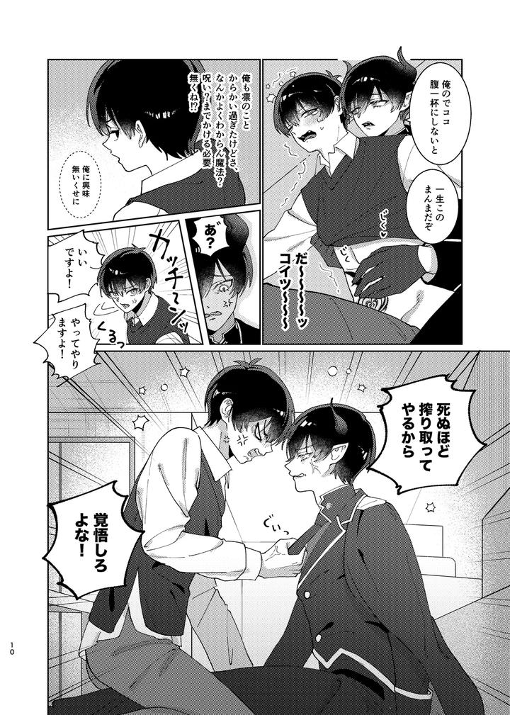 Blue-Lock-Dj-Docchi-Ga-Akuma-Ka-Wakaranai-By-Wojiland-をじ-Jp page 11