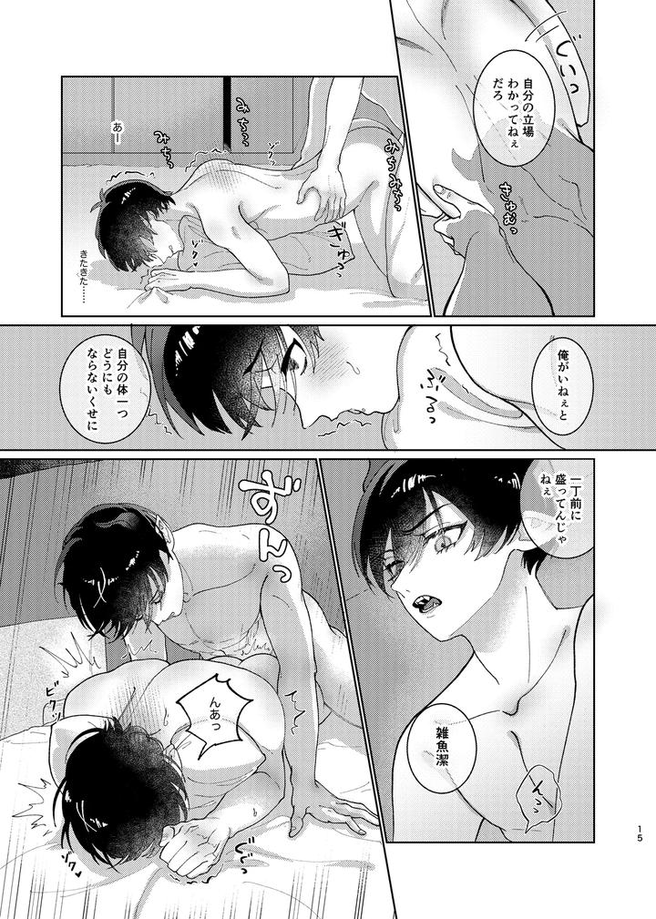 Blue-Lock-Dj-Docchi-Ga-Akuma-Ka-Wakaranai-By-Wojiland-をじ-Jp page 16