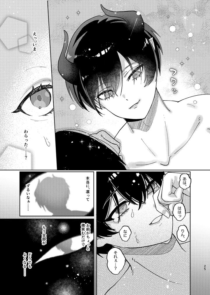 Blue-Lock-Dj-Docchi-Ga-Akuma-Ka-Wakaranai-By-Wojiland-をじ-Jp page 26