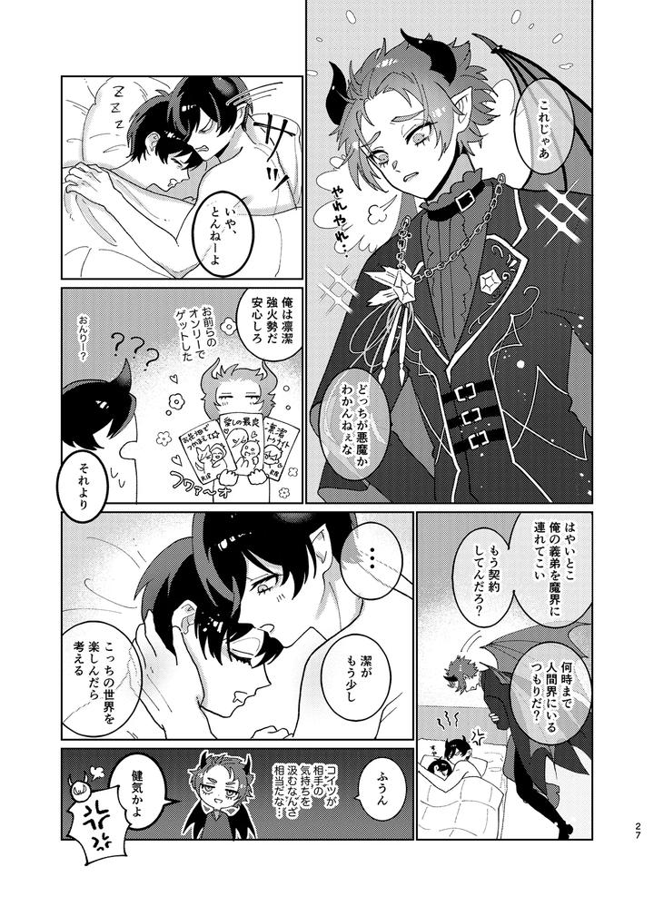 Blue-Lock-Dj-Docchi-Ga-Akuma-Ka-Wakaranai-By-Wojiland-をじ-Jp page 28
