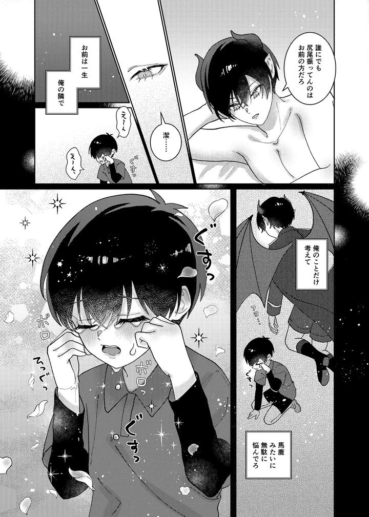 Blue-Lock-Dj-Docchi-Ga-Akuma-Ka-Wakaranai-By-Wojiland-をじ-Jp page 30