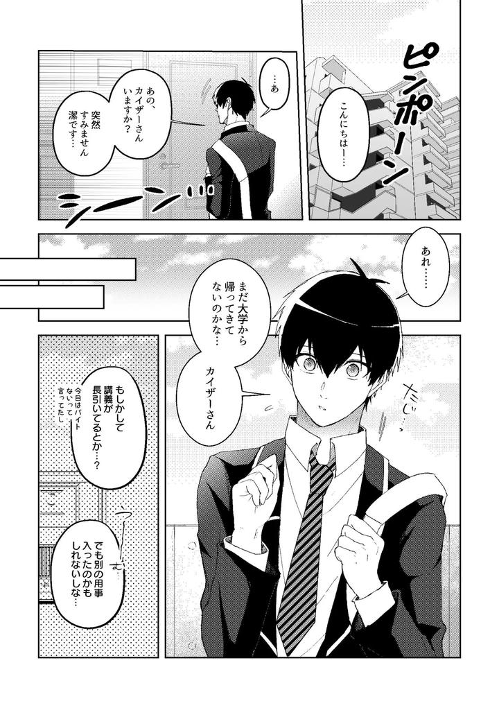 Blue-Lock-Dj-Expelled-From-Paradise-By-Shinayukikatamasa-Kazuyo-Kun-Kazuyo-Kun-Jp page 2