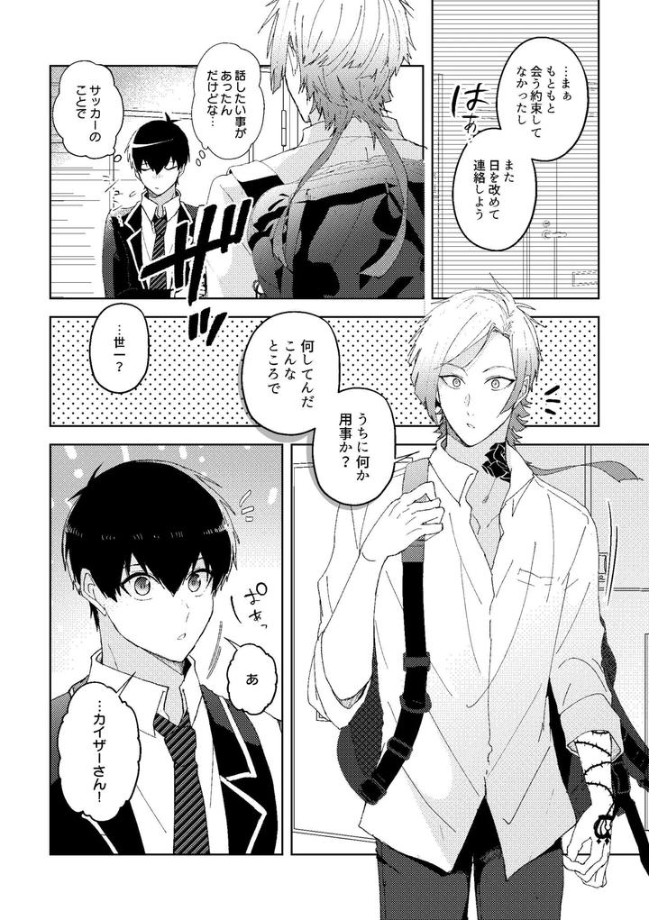 Blue-Lock-Dj-Expelled-From-Paradise-By-Shinayukikatamasa-Kazuyo-Kun-Kazuyo-Kun-Jp page 3