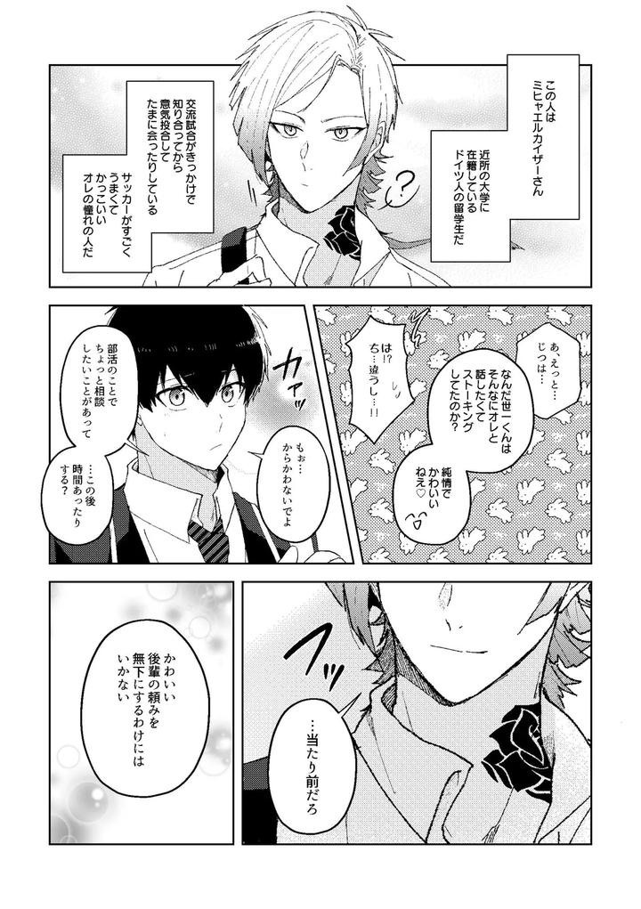 Blue-Lock-Dj-Expelled-From-Paradise-By-Shinayukikatamasa-Kazuyo-Kun-Kazuyo-Kun-Jp page 4