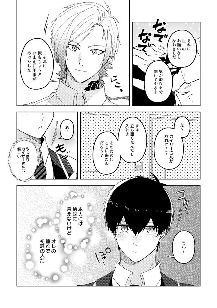 Blue-Lock-Dj-Expelled-From-Paradise-By-Shinayukikatamasa-Kazuyo-Kun-Kazuyo-Kun-Jp page 5
