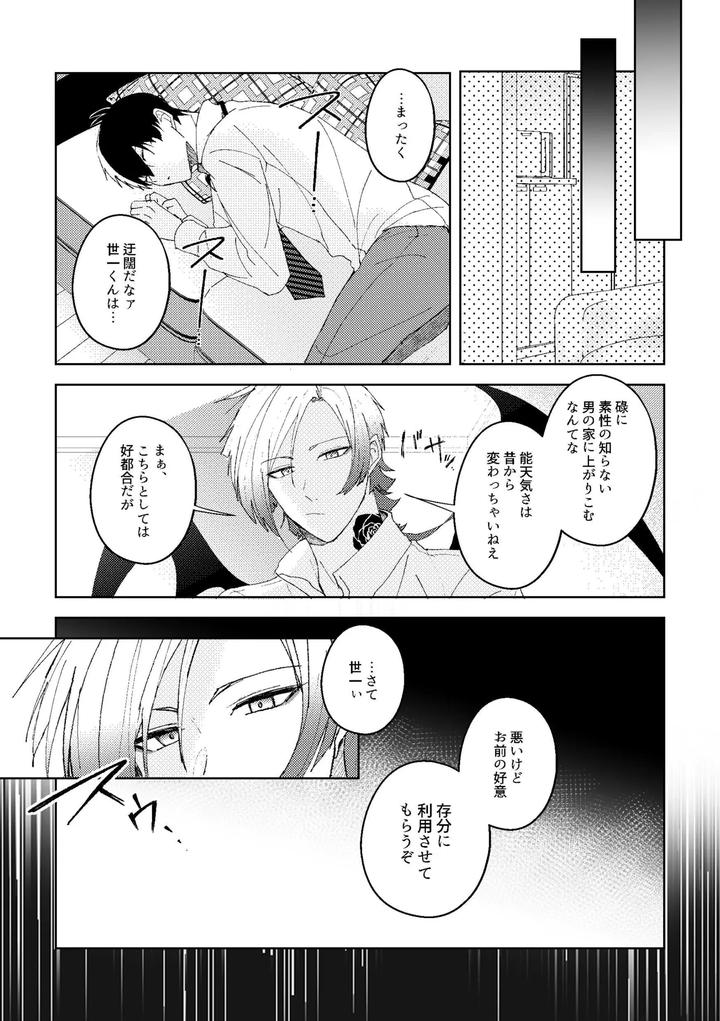 Blue-Lock-Dj-Expelled-From-Paradise-By-Shinayukikatamasa-Kazuyo-Kun-Kazuyo-Kun-Jp page 6