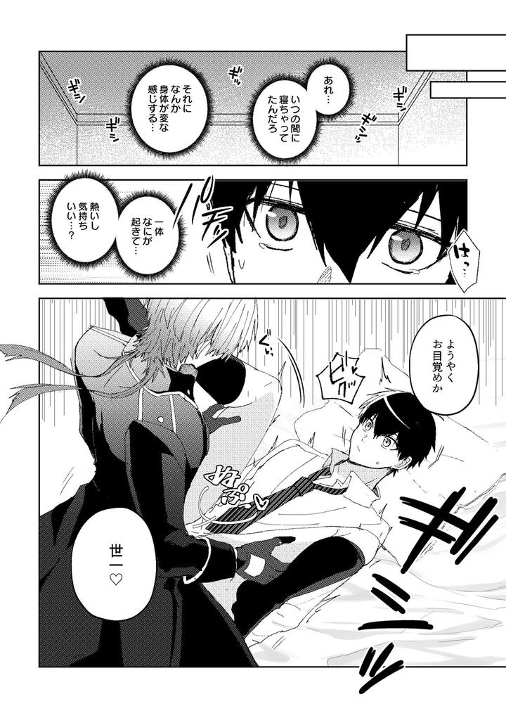Blue-Lock-Dj-Expelled-From-Paradise-By-Shinayukikatamasa-Kazuyo-Kun-Kazuyo-Kun-Jp page 7