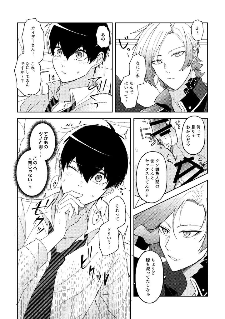 Blue-Lock-Dj-Expelled-From-Paradise-By-Shinayukikatamasa-Kazuyo-Kun-Kazuyo-Kun-Jp page 8