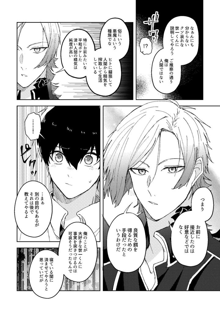 Blue-Lock-Dj-Expelled-From-Paradise-By-Shinayukikatamasa-Kazuyo-Kun-Kazuyo-Kun-Jp page 9