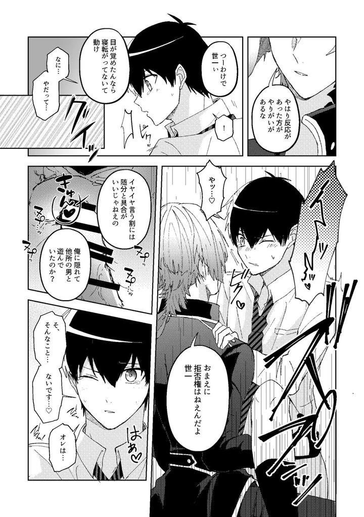Blue-Lock-Dj-Expelled-From-Paradise-By-Shinayukikatamasa-Kazuyo-Kun-Kazuyo-Kun-Jp page 10