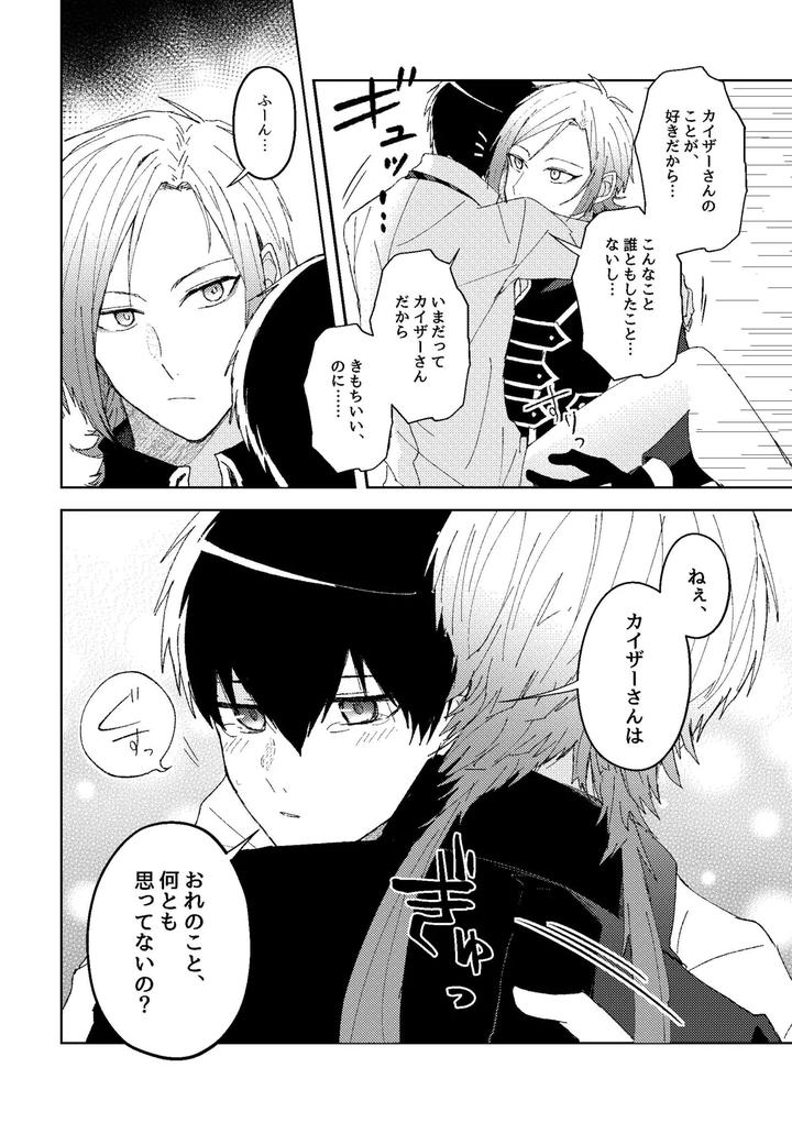 Blue-Lock-Dj-Expelled-From-Paradise-By-Shinayukikatamasa-Kazuyo-Kun-Kazuyo-Kun-Jp page 11