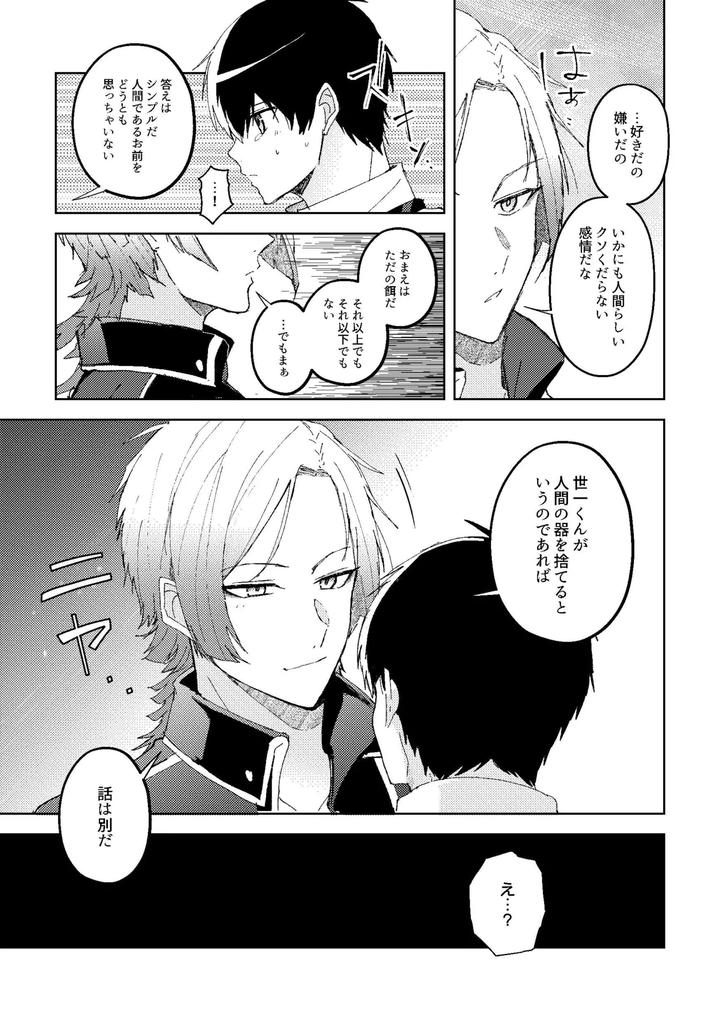 Blue-Lock-Dj-Expelled-From-Paradise-By-Shinayukikatamasa-Kazuyo-Kun-Kazuyo-Kun-Jp page 12