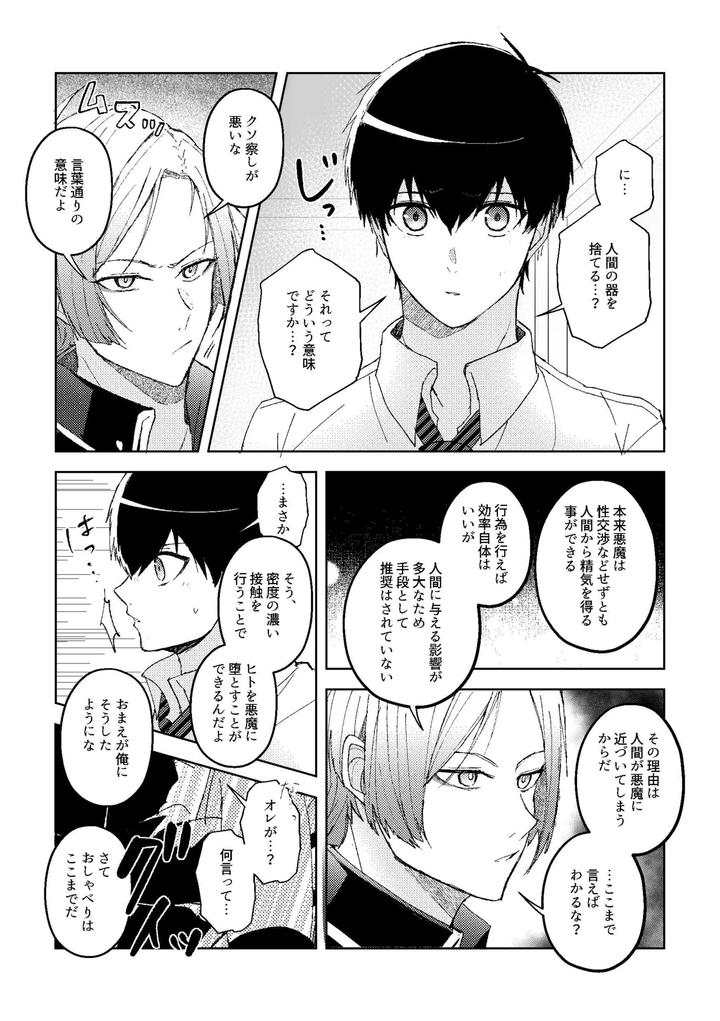 Blue-Lock-Dj-Expelled-From-Paradise-By-Shinayukikatamasa-Kazuyo-Kun-Kazuyo-Kun-Jp page 13