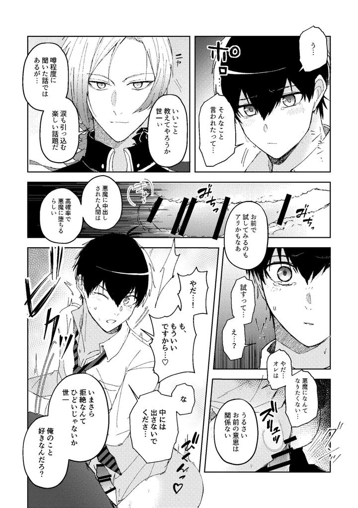 Blue-Lock-Dj-Expelled-From-Paradise-By-Shinayukikatamasa-Kazuyo-Kun-Kazuyo-Kun-Jp page 15