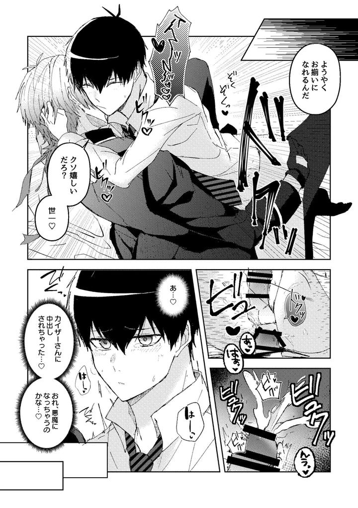 Blue-Lock-Dj-Expelled-From-Paradise-By-Shinayukikatamasa-Kazuyo-Kun-Kazuyo-Kun-Jp page 16