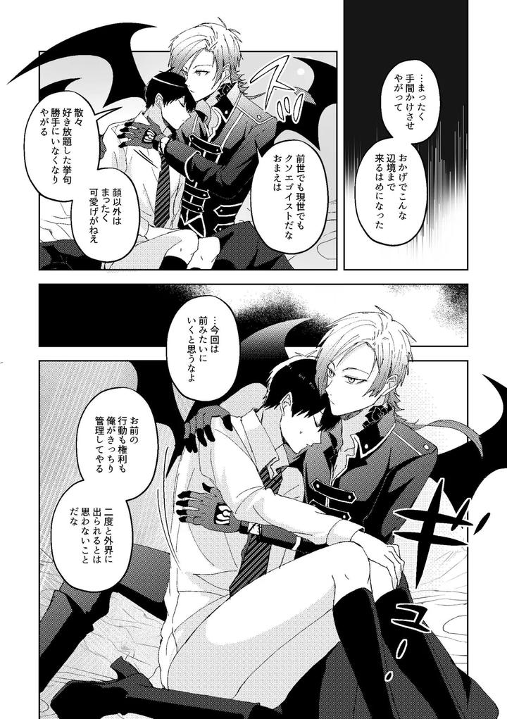 Blue-Lock-Dj-Expelled-From-Paradise-By-Shinayukikatamasa-Kazuyo-Kun-Kazuyo-Kun-Jp page 17