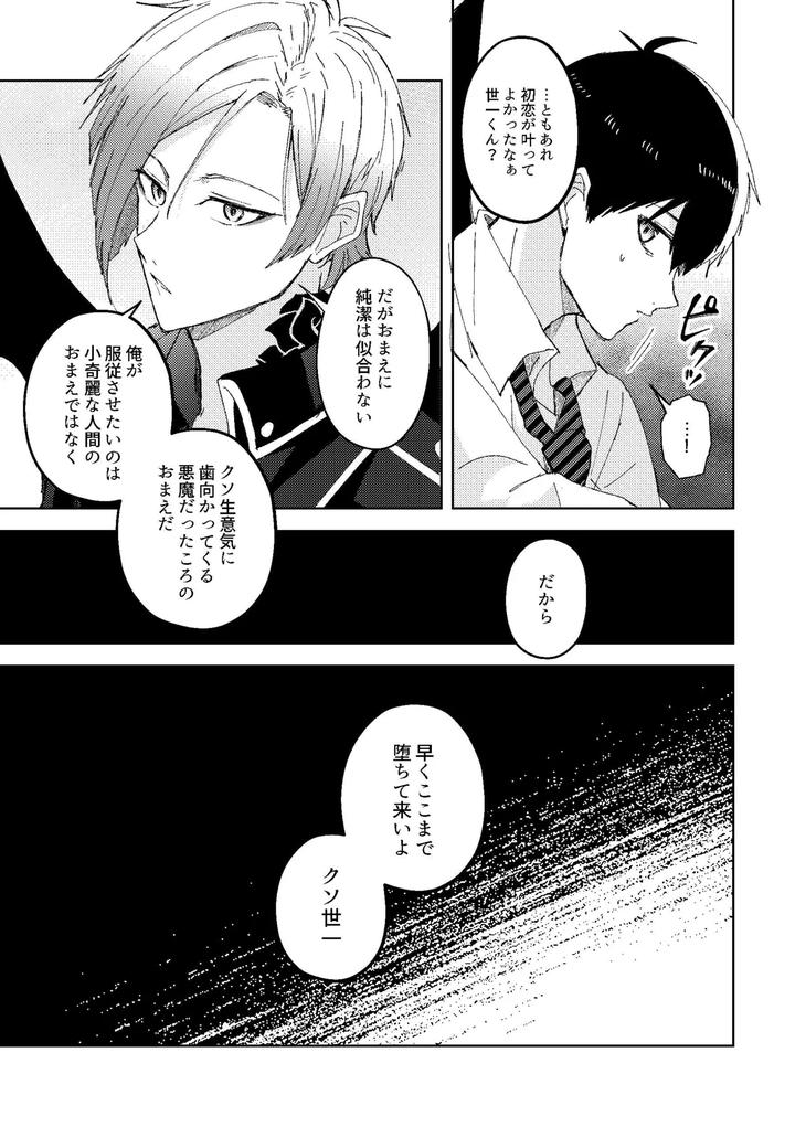 Blue-Lock-Dj-Expelled-From-Paradise-By-Shinayukikatamasa-Kazuyo-Kun-Kazuyo-Kun-Jp page 18