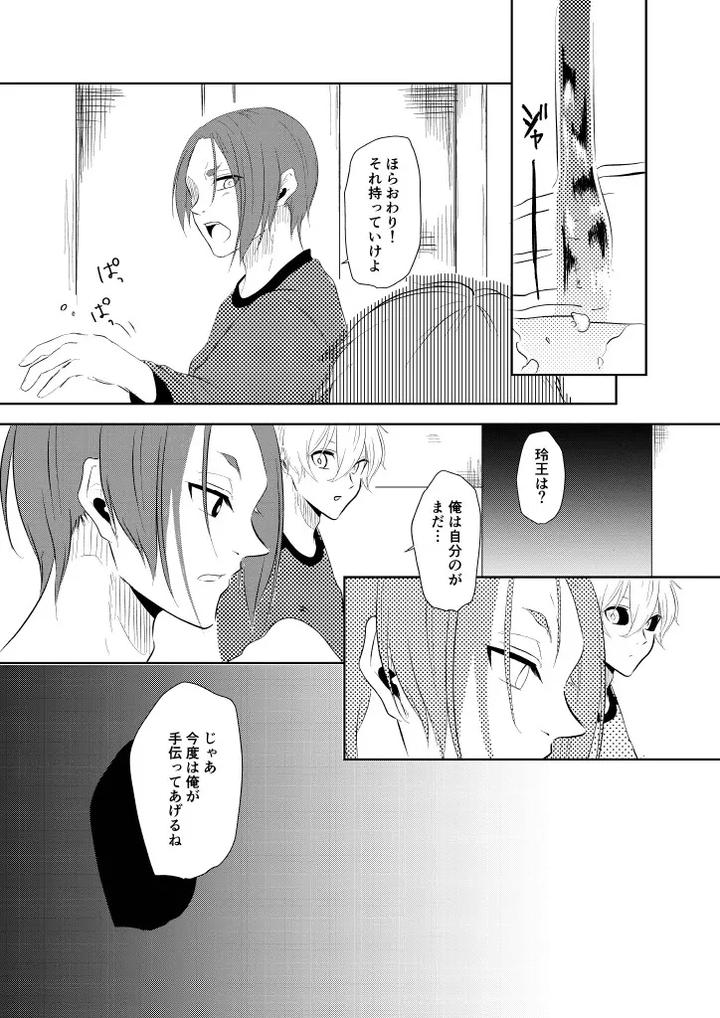 Blue-Lock-Dj-Gamanshinaide-By-原子番号12-Mg-Jp page 9