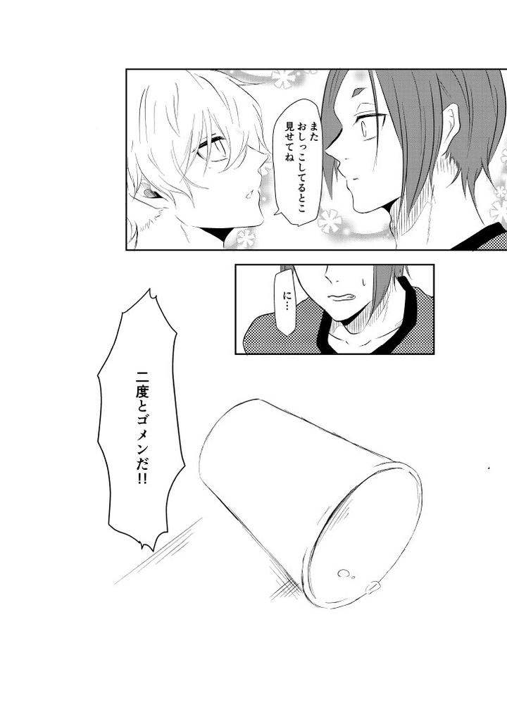 Blue-Lock-Dj-Gamanshinaide-By-原子番号12-Mg-Jp page 24