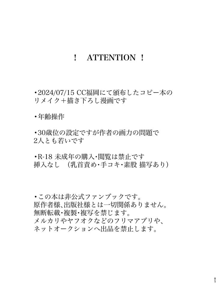 Blue-Lock-Dj-Genzai-Douseichuu-By-Apartment-Room-201-Jp page 2