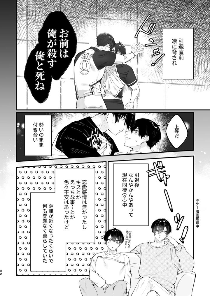 Blue-Lock-Dj-Genzai-Douseichuu-By-Apartment-Room-201-Jp page 3