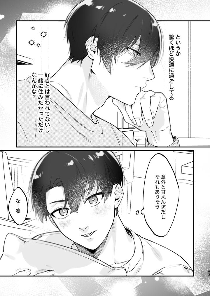 Blue-Lock-Dj-Genzai-Douseichuu-By-Apartment-Room-201-Jp page 4