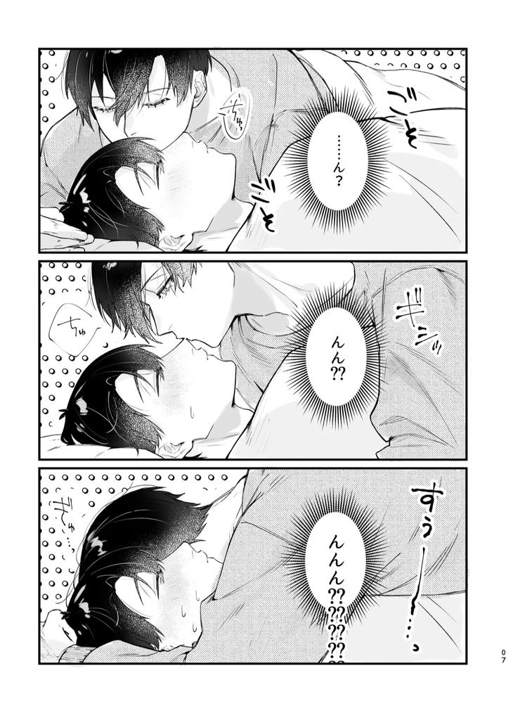 Blue-Lock-Dj-Genzai-Douseichuu-By-Apartment-Room-201-Jp page 8