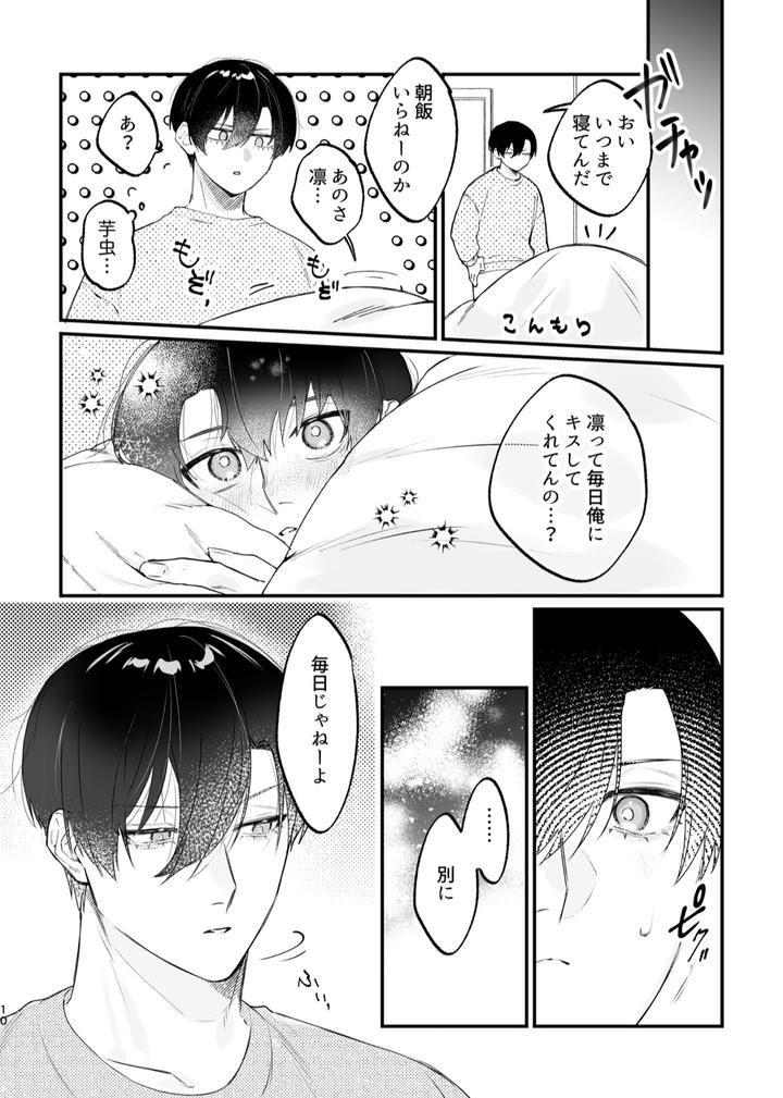 Blue-Lock-Dj-Genzai-Douseichuu-By-Apartment-Room-201-Jp page 11