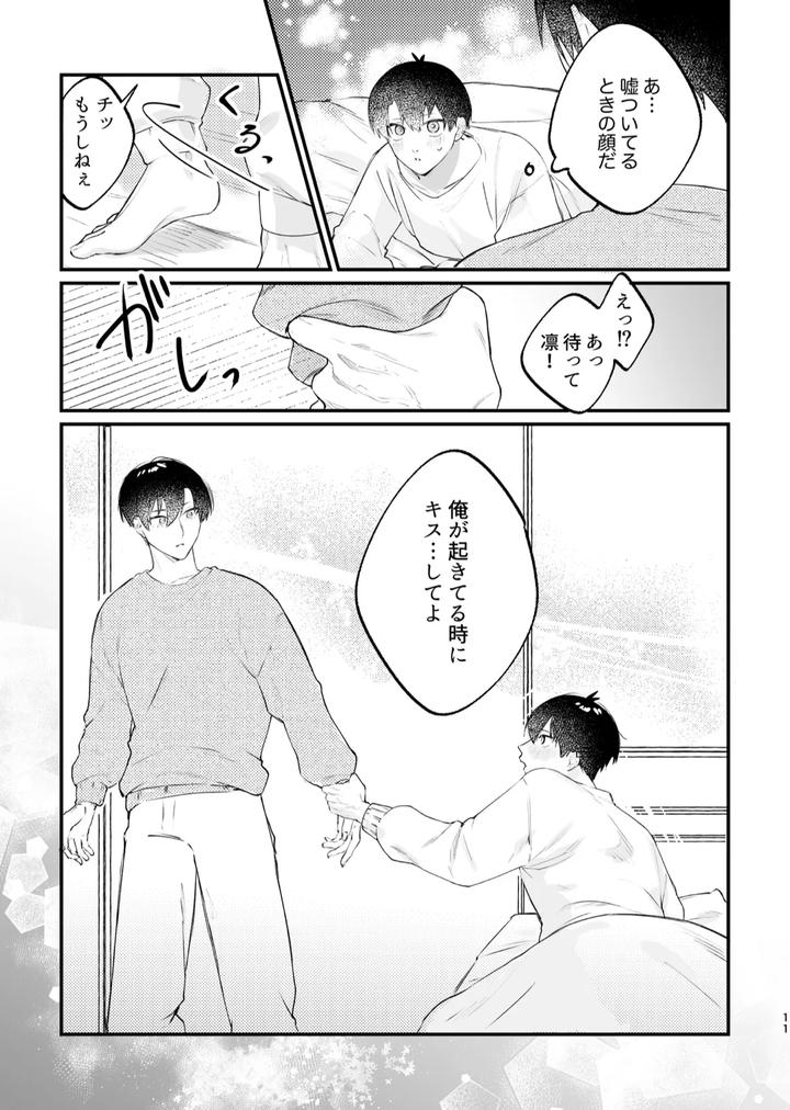 Blue-Lock-Dj-Genzai-Douseichuu-By-Apartment-Room-201-Jp page 12