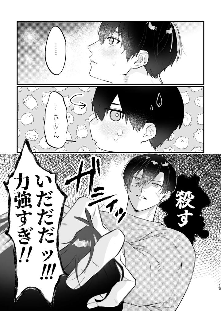 Blue-Lock-Dj-Genzai-Douseichuu-By-Apartment-Room-201-Jp page 14