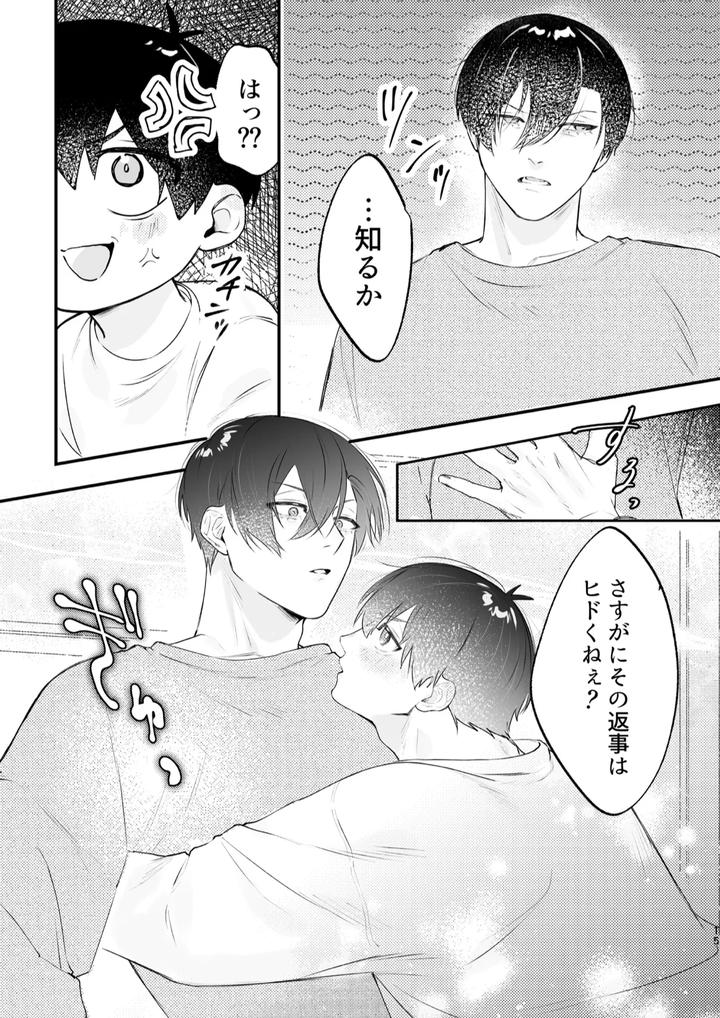 Blue-Lock-Dj-Genzai-Douseichuu-By-Apartment-Room-201-Jp page 16