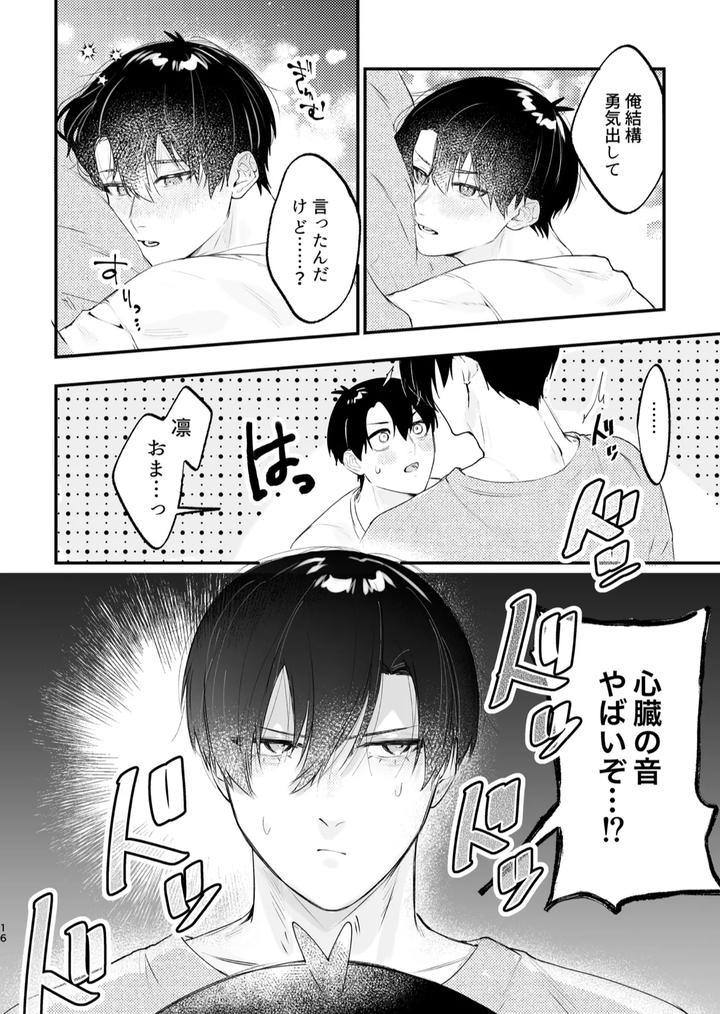 Blue-Lock-Dj-Genzai-Douseichuu-By-Apartment-Room-201-Jp page 17