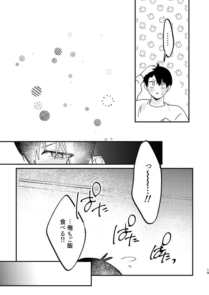 Blue-Lock-Dj-Genzai-Douseichuu-By-Apartment-Room-201-Jp page 20