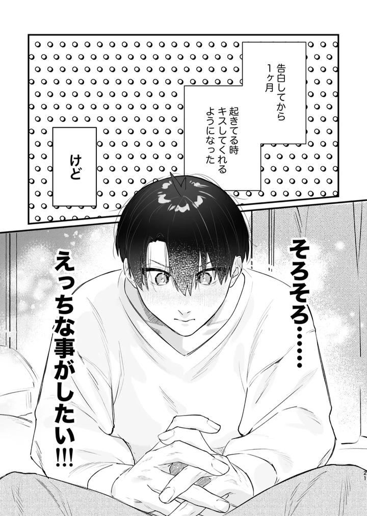 Blue-Lock-Dj-Genzai-Douseichuu-By-Apartment-Room-201-Jp page 22