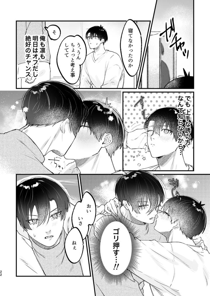 Blue-Lock-Dj-Genzai-Douseichuu-By-Apartment-Room-201-Jp page 23