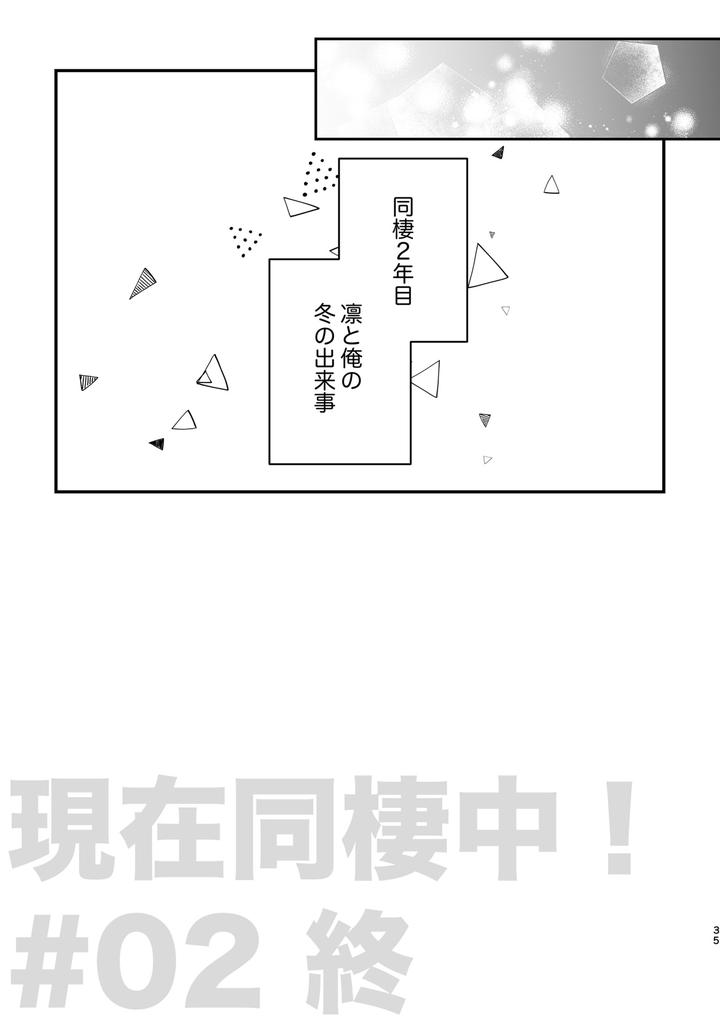 Blue-Lock-Dj-Genzai-Douseichuu-By-Apartment-Room-201-Jp page 36