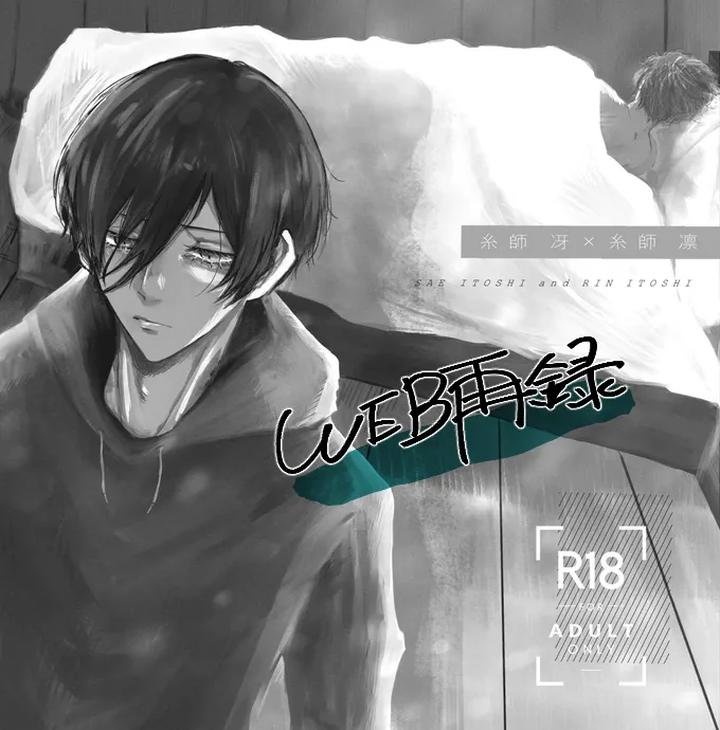 Blue-Lock-Dj-Good-Night-Goodbye-By-Oyogu-Shiigurasu-Same-Jp page 2