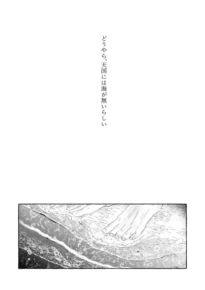 Blue-Lock-Dj-Good-Night-Goodbye-By-Oyogu-Shiigurasu-Same-Jp page 4