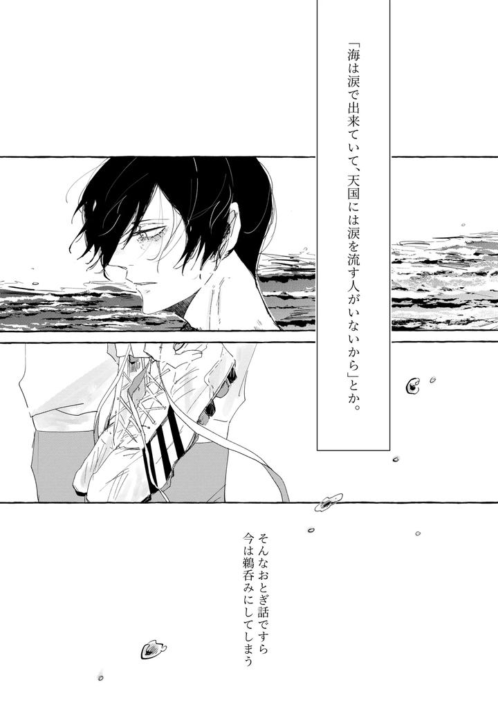 Blue-Lock-Dj-Good-Night-Goodbye-By-Oyogu-Shiigurasu-Same-Jp page 5