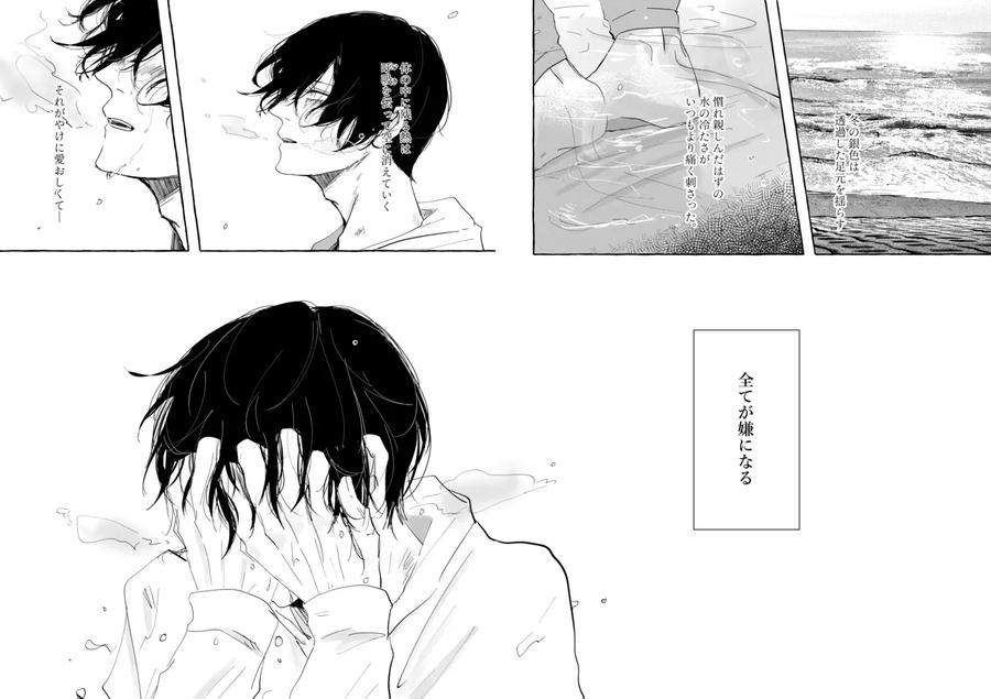 Blue-Lock-Dj-Good-Night-Goodbye-By-Oyogu-Shiigurasu-Same-Jp page 6