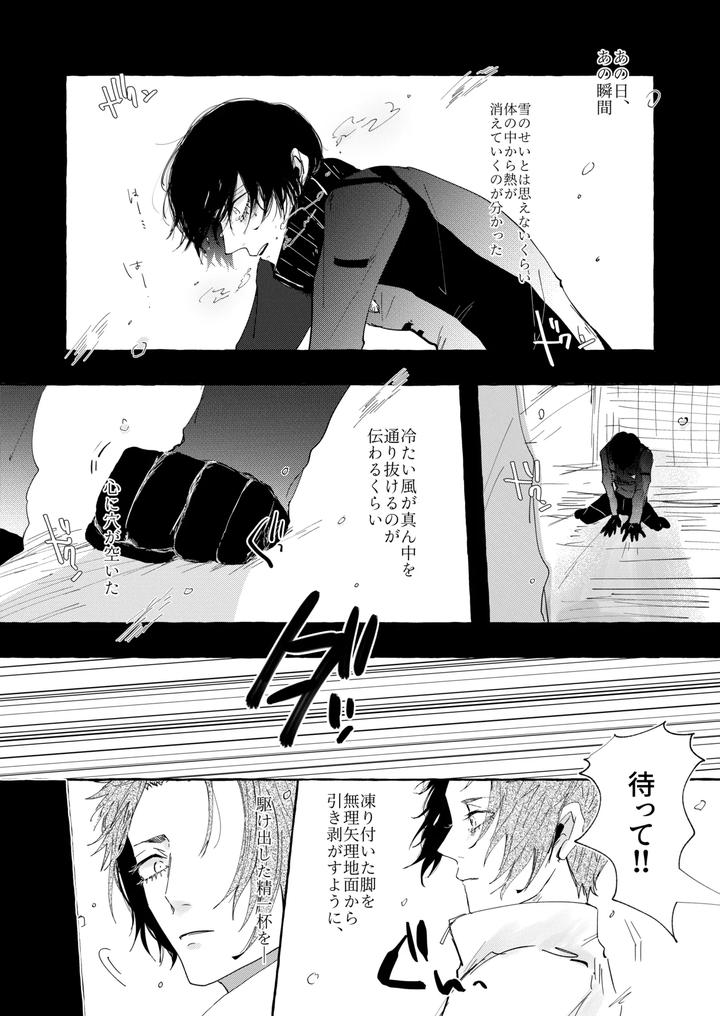 Blue-Lock-Dj-Good-Night-Goodbye-By-Oyogu-Shiigurasu-Same-Jp page 8