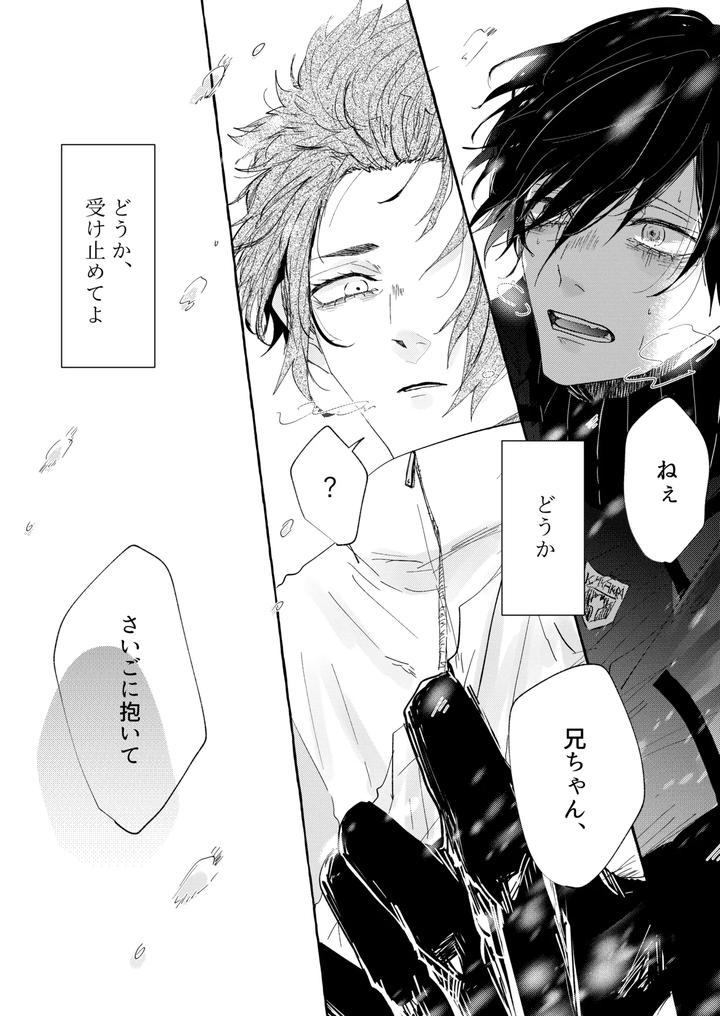 Blue-Lock-Dj-Good-Night-Goodbye-By-Oyogu-Shiigurasu-Same-Jp page 9