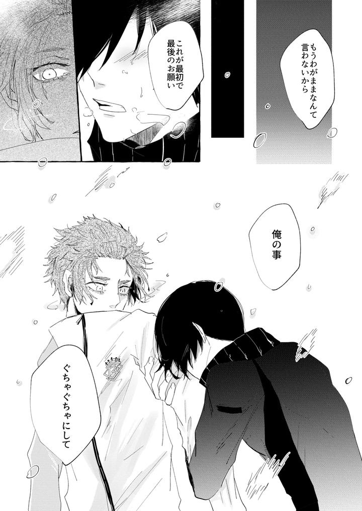 Blue-Lock-Dj-Good-Night-Goodbye-By-Oyogu-Shiigurasu-Same-Jp page 10