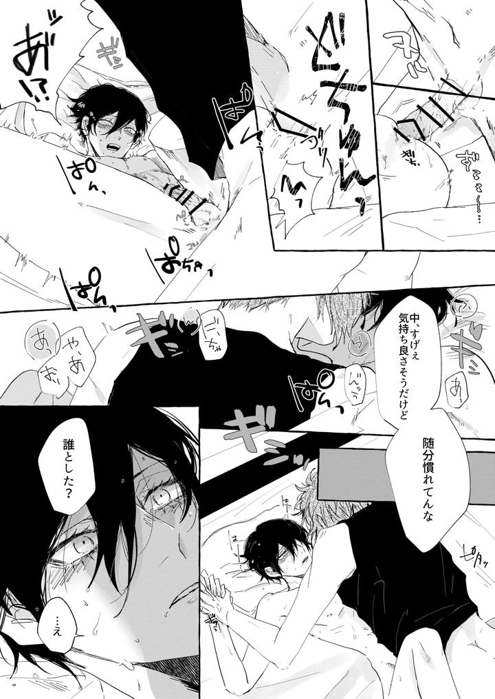 Blue-Lock-Dj-Good-Night-Goodbye-By-Oyogu-Shiigurasu-Same-Jp page 13