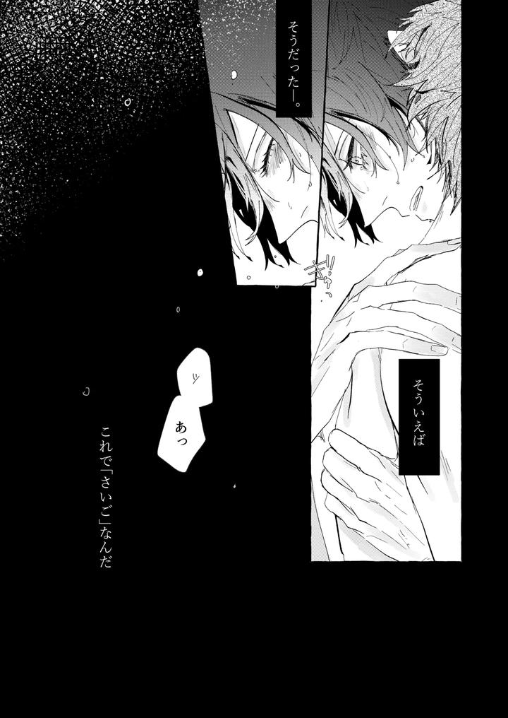 Blue-Lock-Dj-Good-Night-Goodbye-By-Oyogu-Shiigurasu-Same-Jp page 22